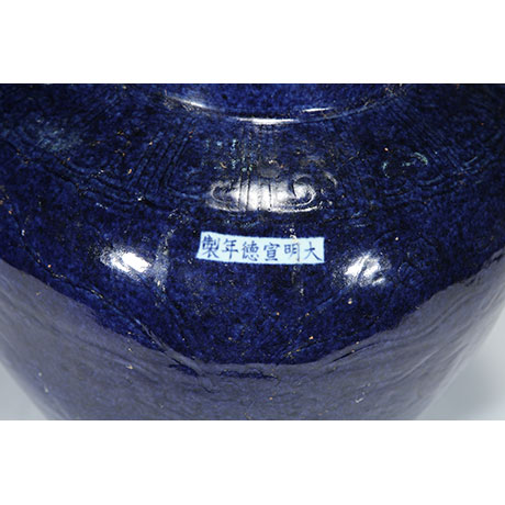 제람유관호(霽藍釉罐壺)